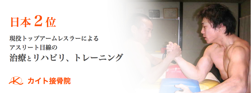 アームレスリング日本２位